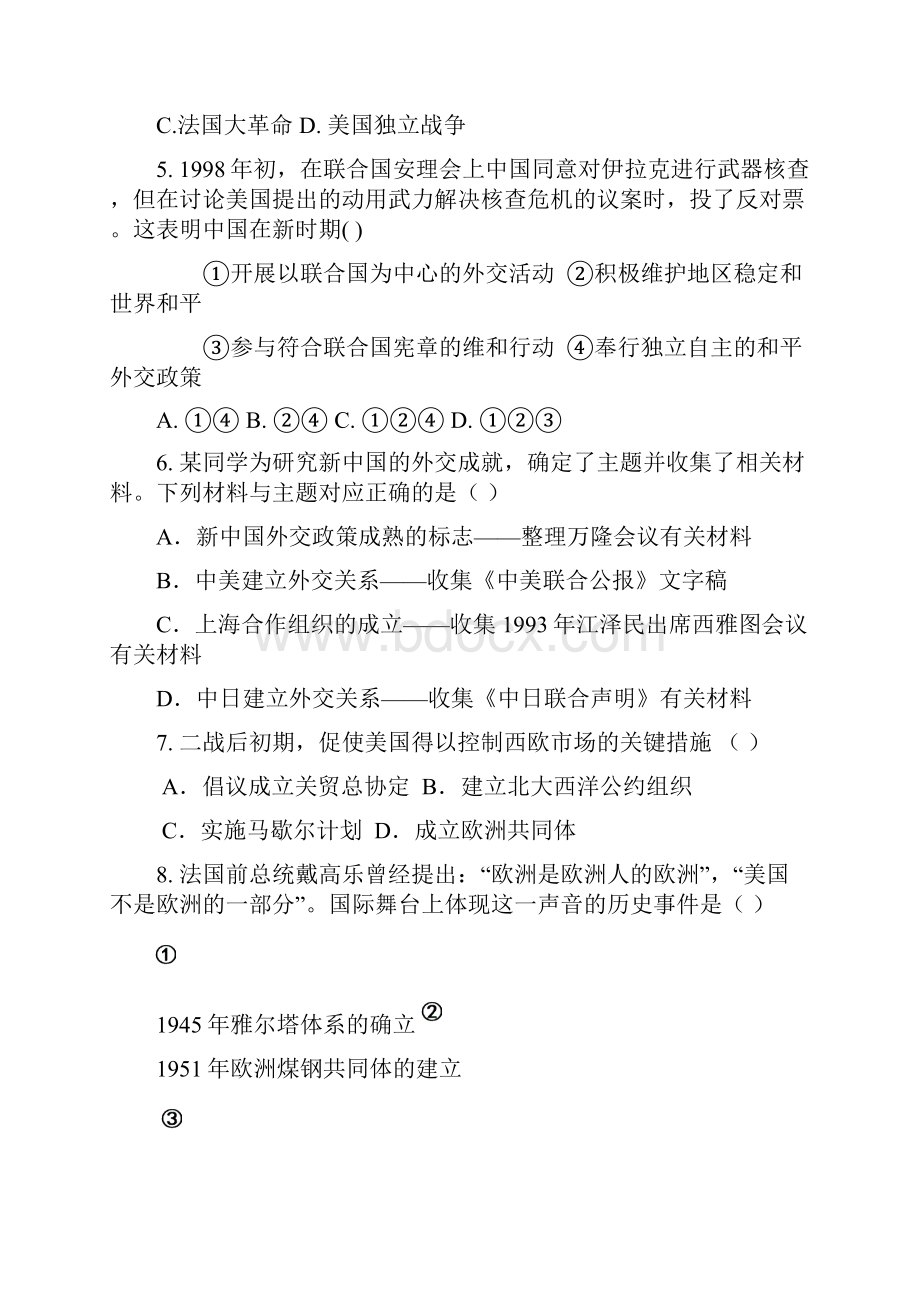 届辽宁省铁岭高中高三下学期第一次考试历史试题及答案.docx_第2页