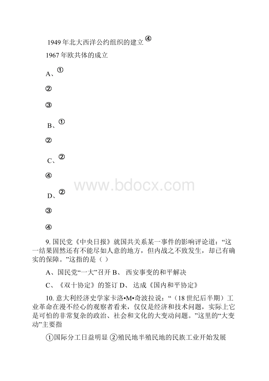 届辽宁省铁岭高中高三下学期第一次考试历史试题及答案.docx_第3页