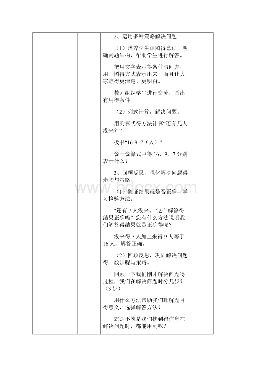 20以内退位减法例5例6整理和复习教案.docx_第3页