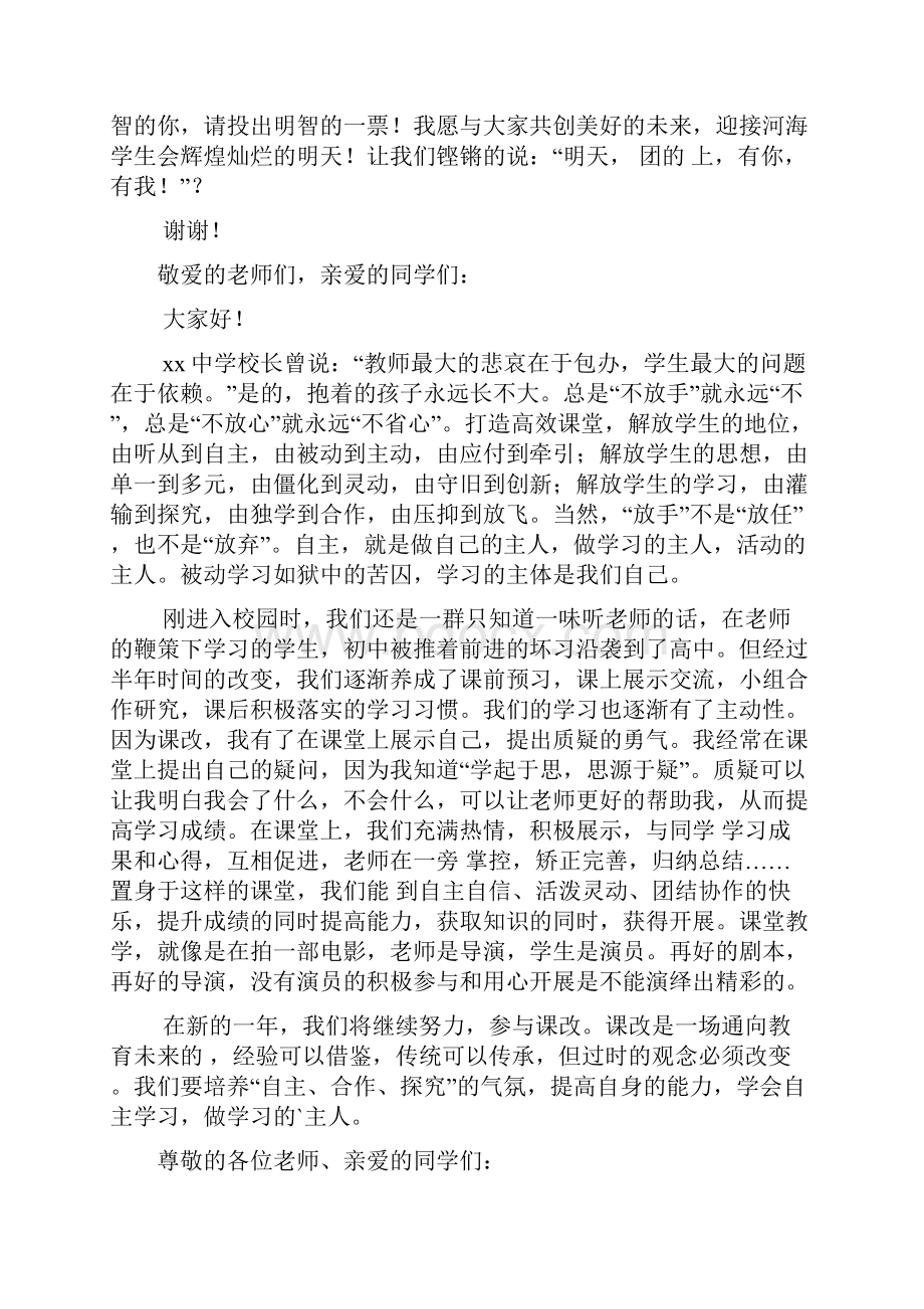 自主学习发言稿范文.docx_第3页