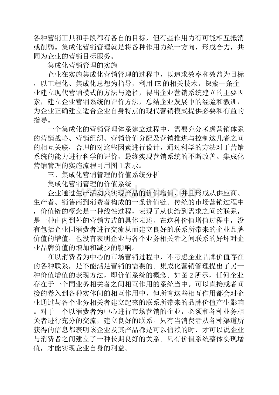 营销管理价值系统.docx_第3页