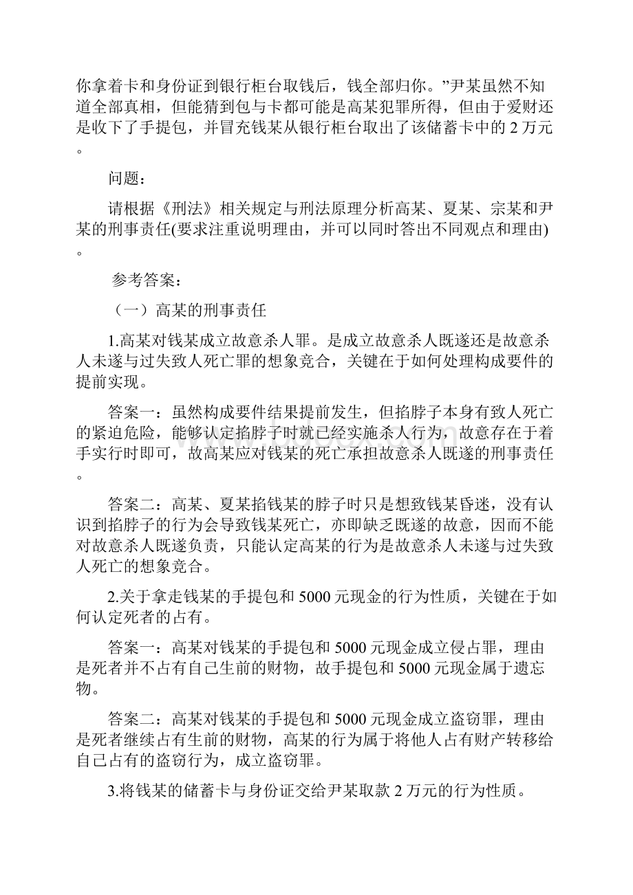 刑法主观题word文档良心出品.docx_第2页