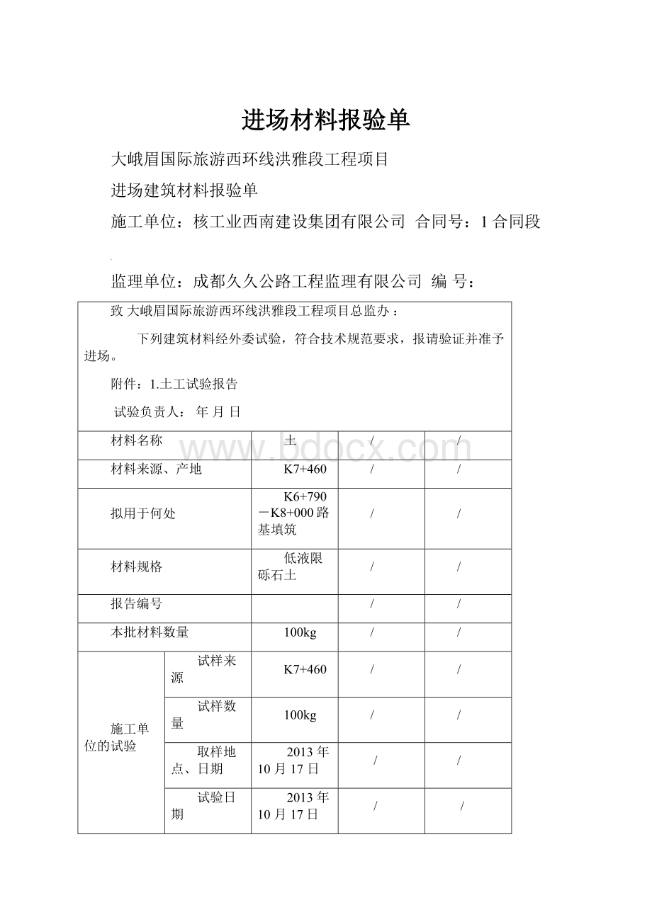 进场材料报验单.docx_第1页