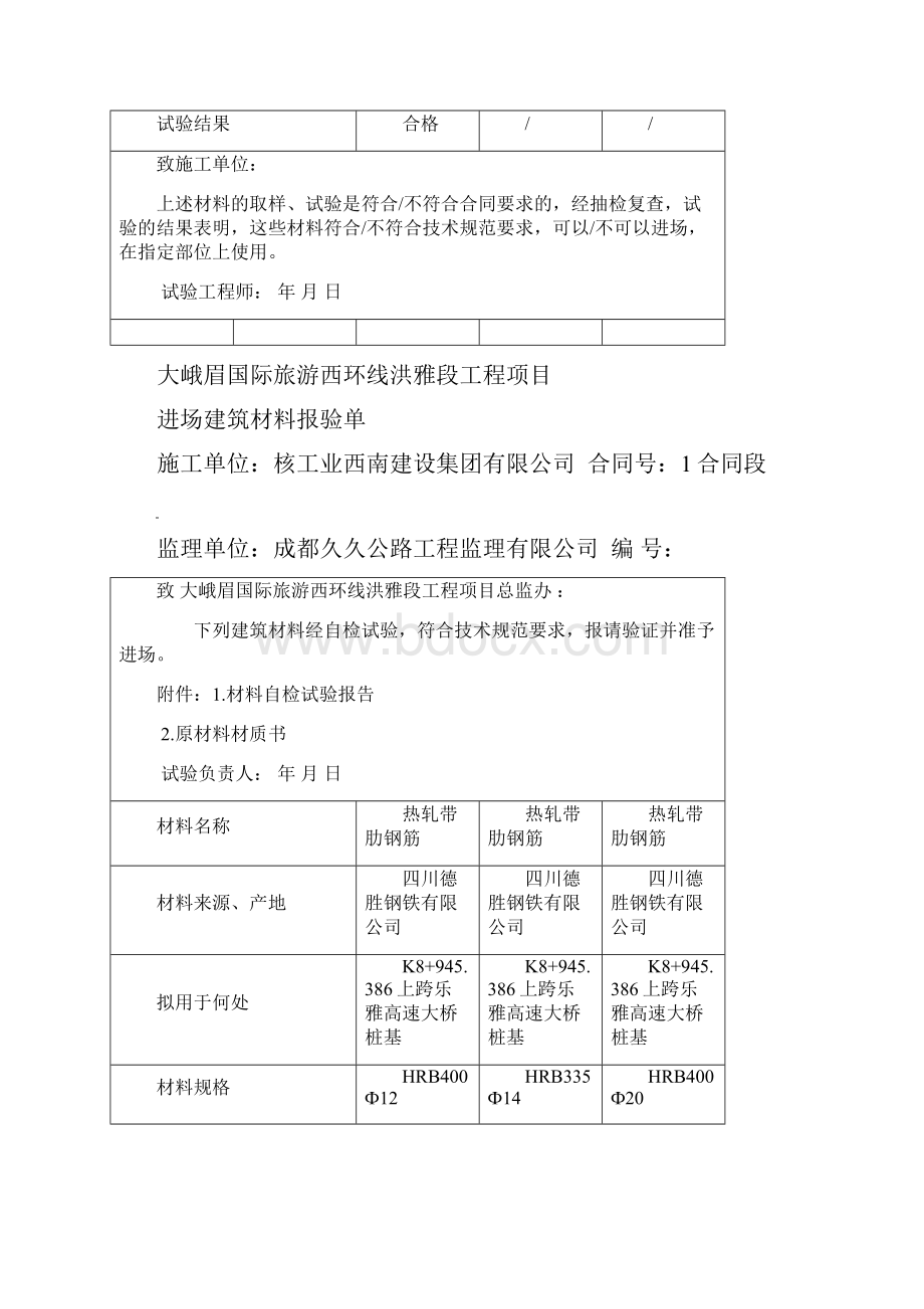 进场材料报验单.docx_第2页