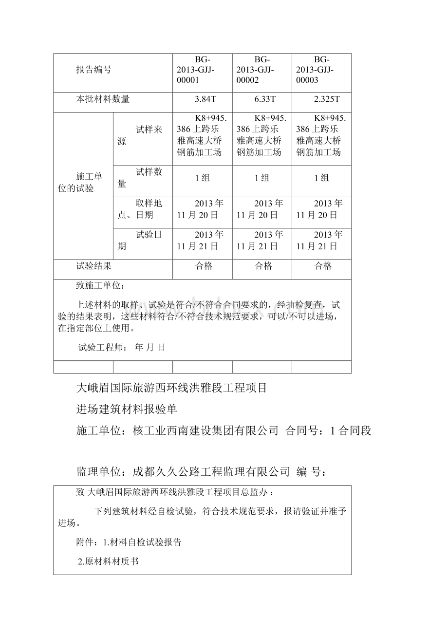 进场材料报验单.docx_第3页