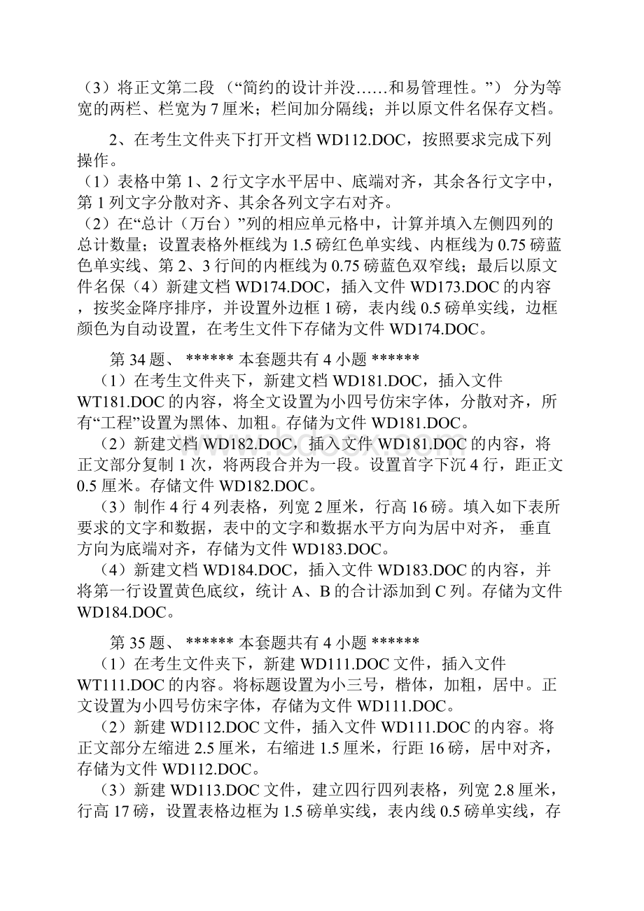 全国职称计算机考试Word习题.docx_第2页