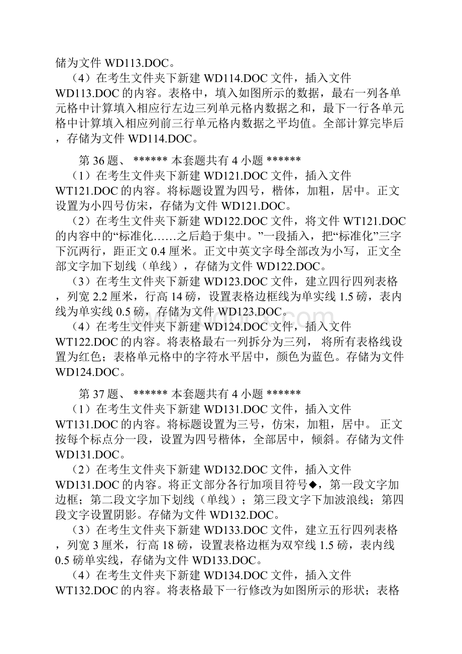 全国职称计算机考试Word习题.docx_第3页