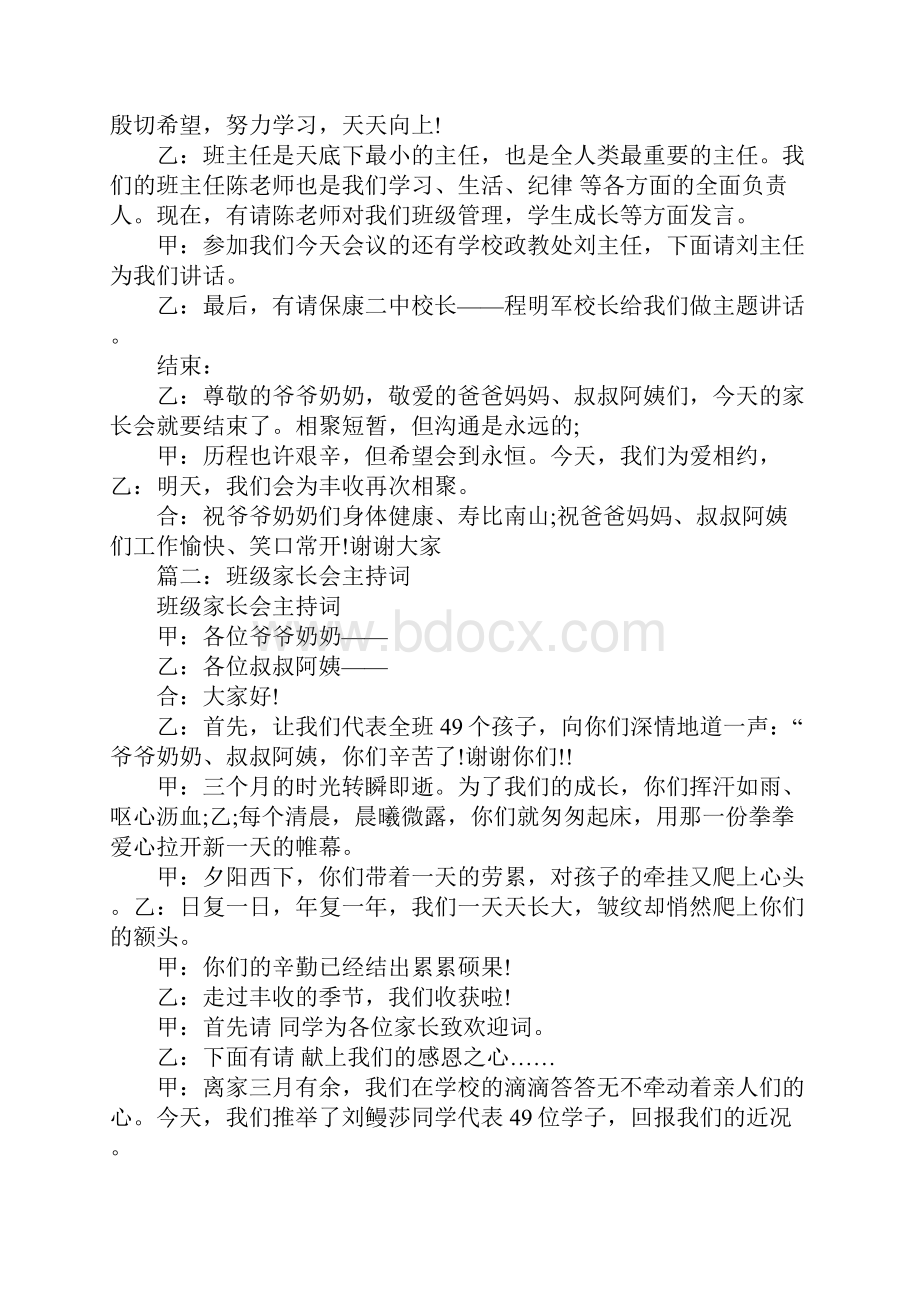 班级家长会主持词大全.docx_第2页