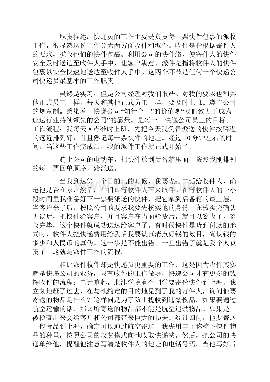 快递员的实习报告3篇.docx_第2页