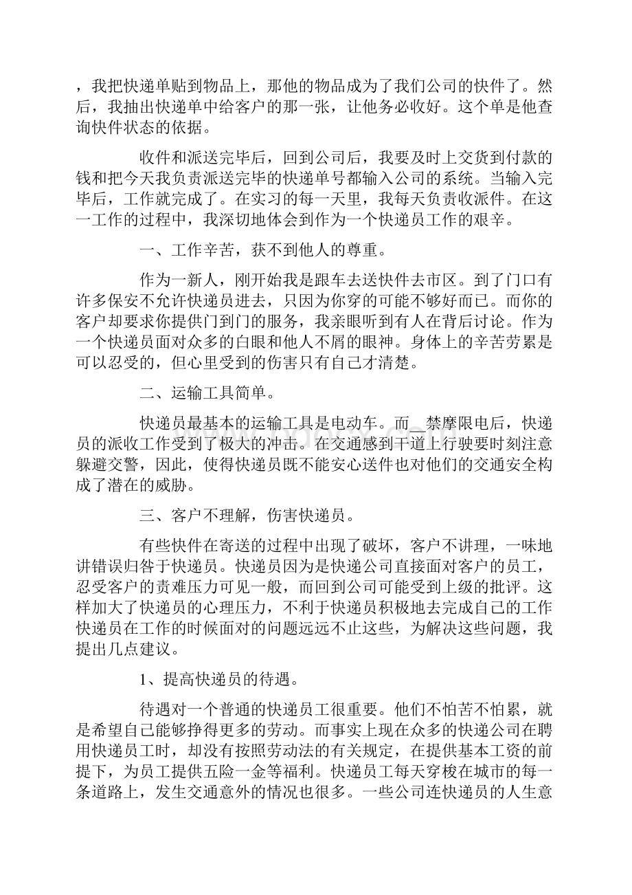 快递员的实习报告3篇.docx_第3页