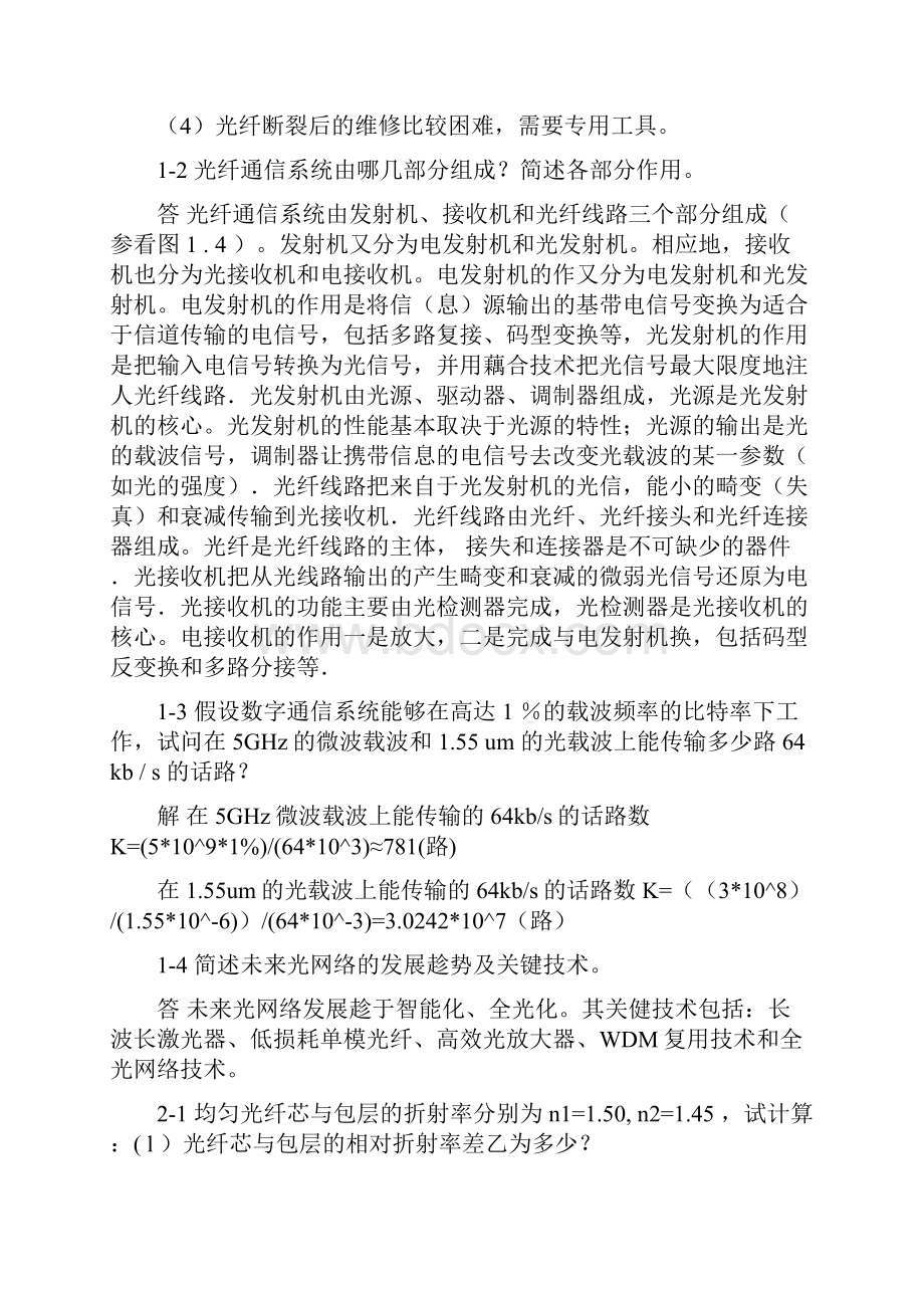 《光纤通信》第二版刘增基课后习题答案.docx_第2页