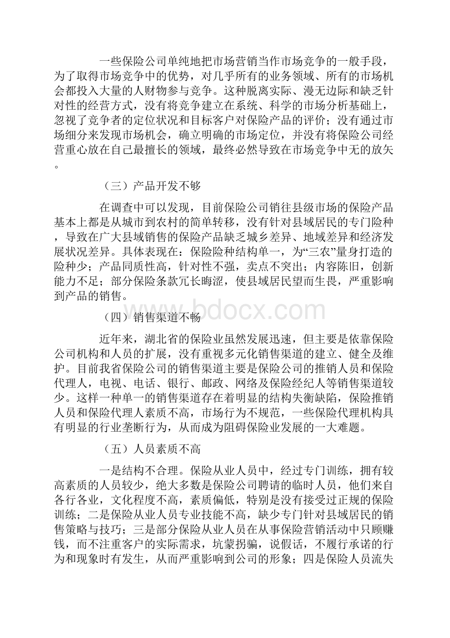 县域保险市场营销体系构建.docx_第2页