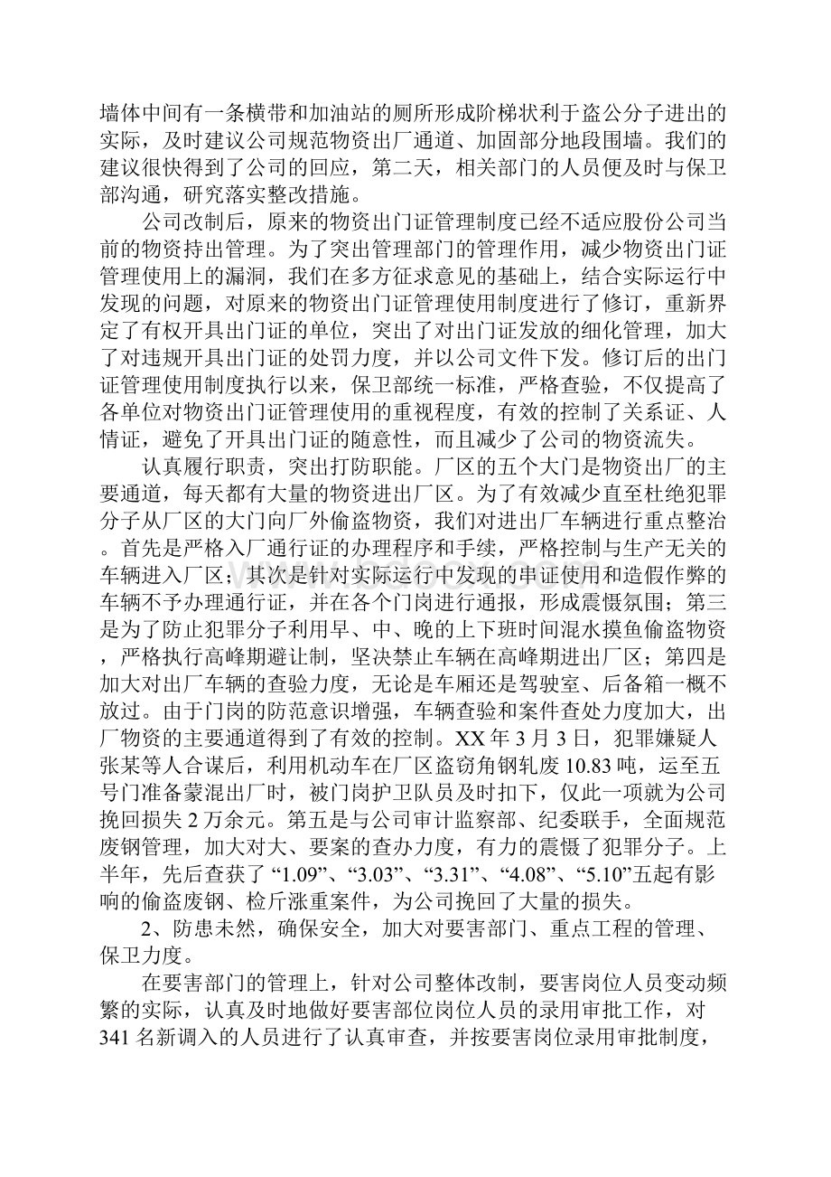 保卫部上半年工作总结暨下半年工作打算.docx_第2页