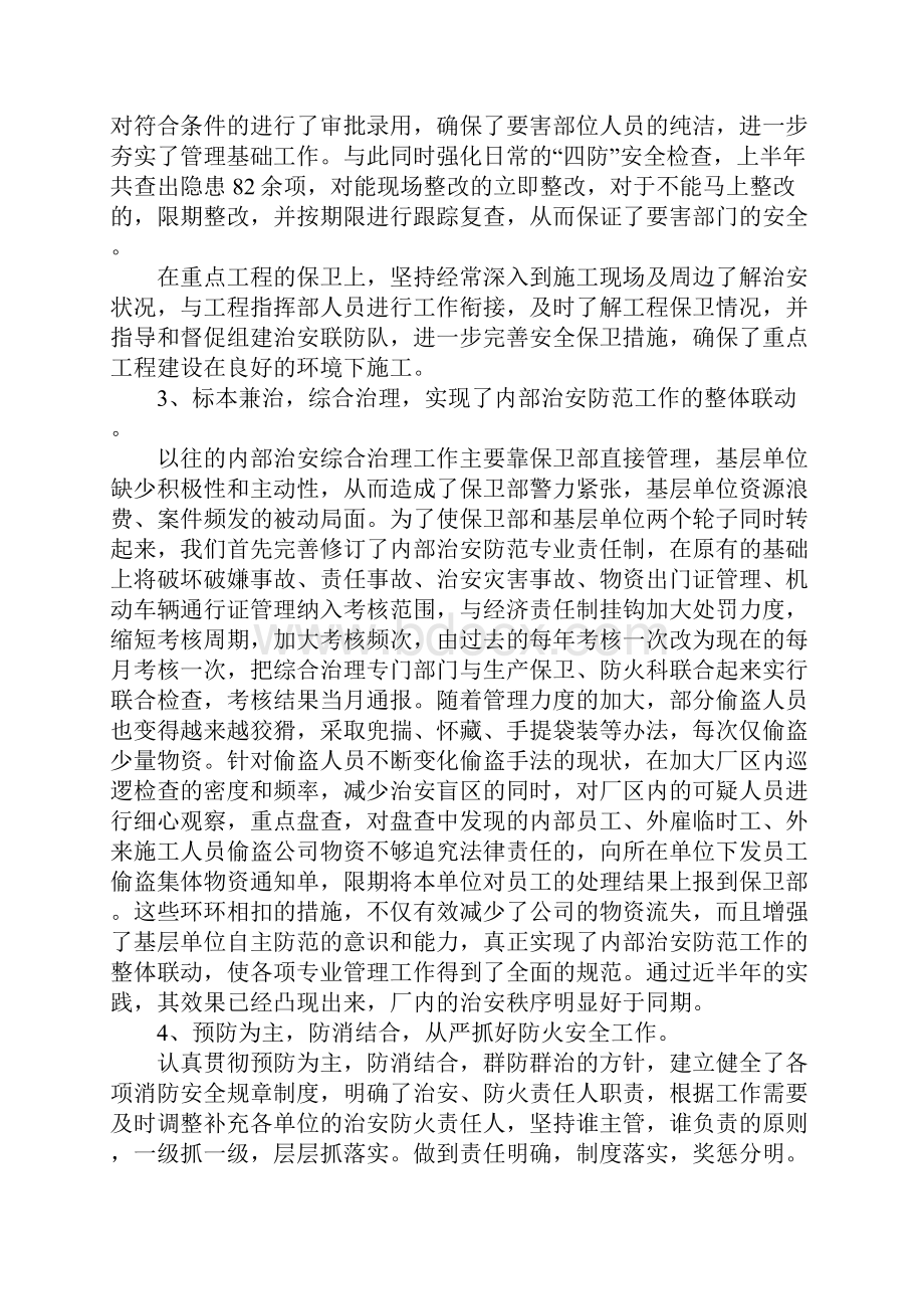 保卫部上半年工作总结暨下半年工作打算.docx_第3页