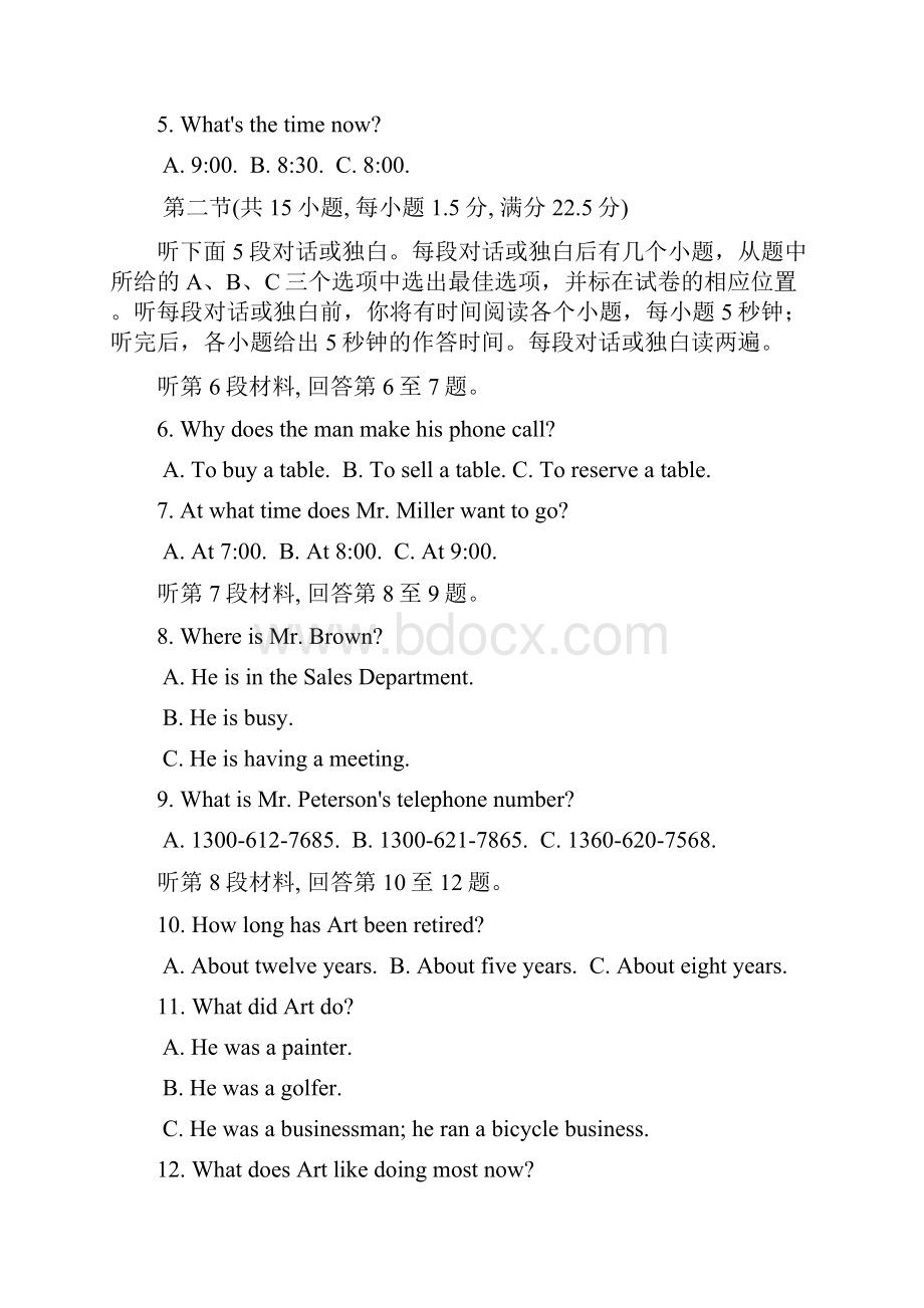 福建省福州八中 高二下学期期末考试英语试题 含答案.docx_第2页