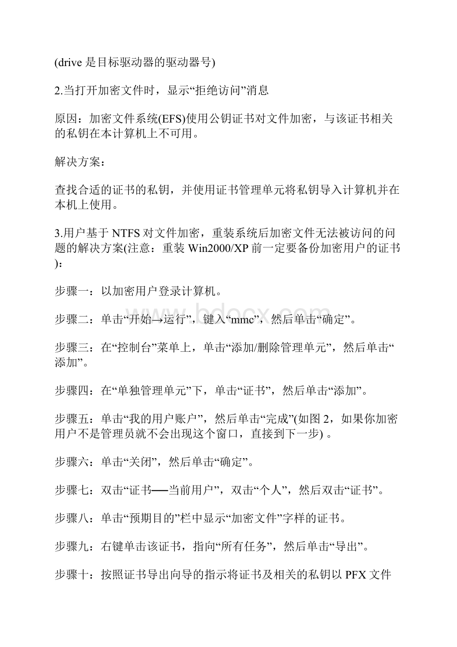 计算机加密文件或文件夹的方法.docx_第3页