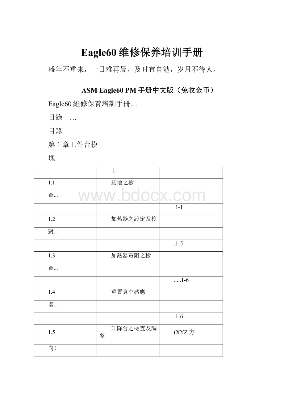 Eagle60维修保养培训手册.docx_第1页