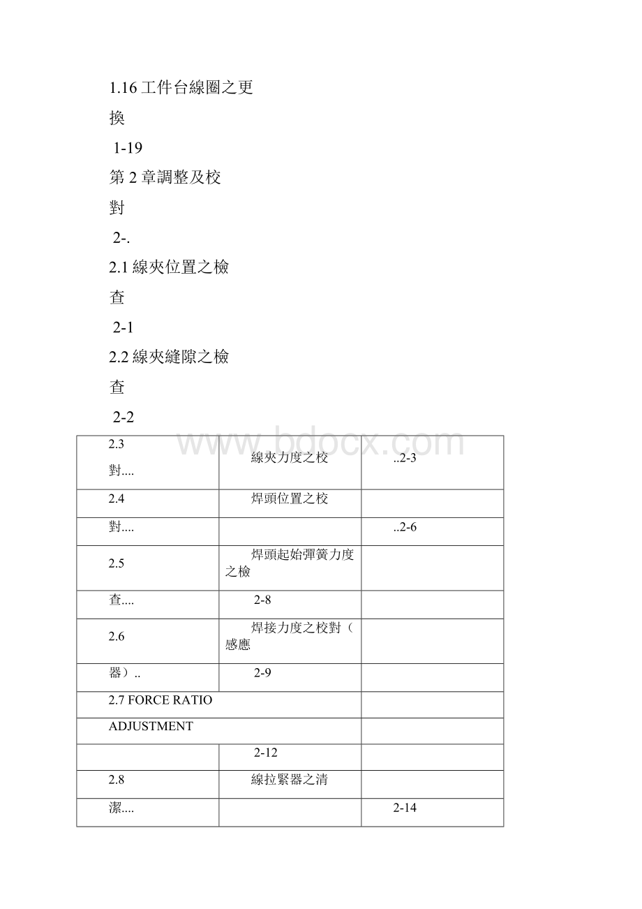 Eagle60维修保养培训手册.docx_第3页