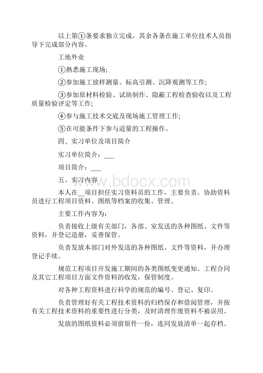 资料员顶岗实习报告总结5篇.docx_第2页