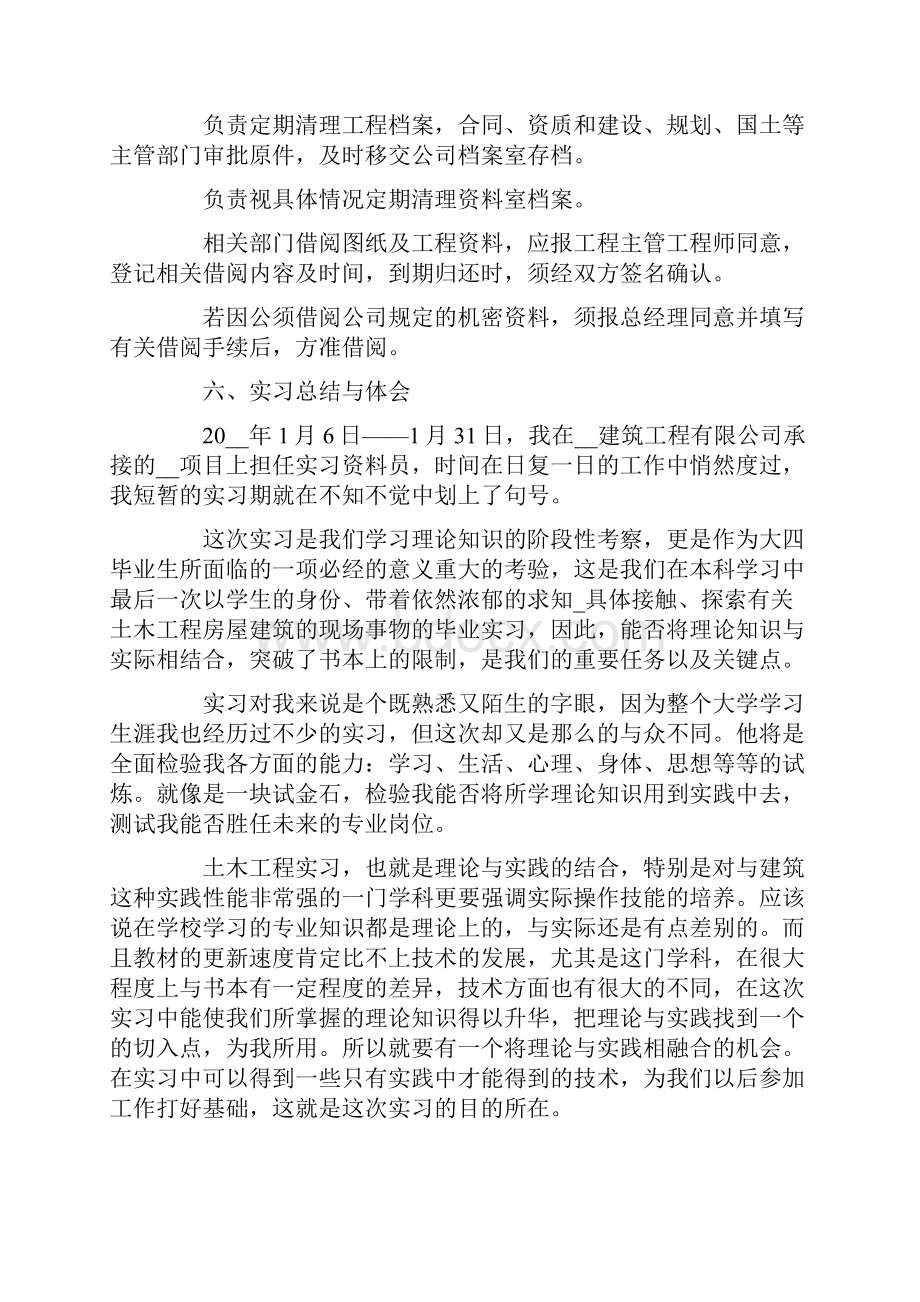 资料员顶岗实习报告总结5篇.docx_第3页