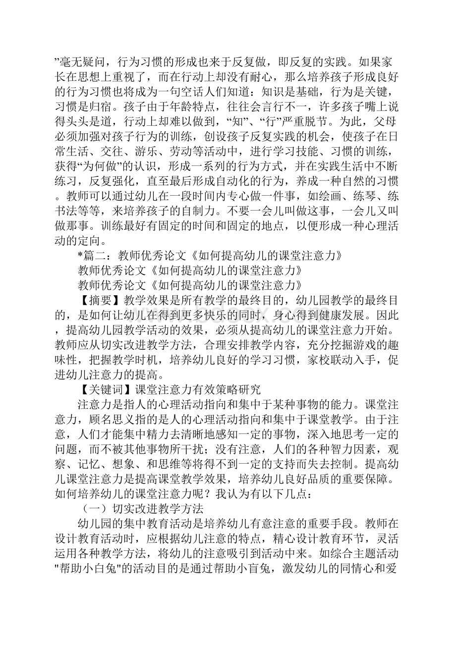 教师如何引起幼儿的注意力.docx_第2页