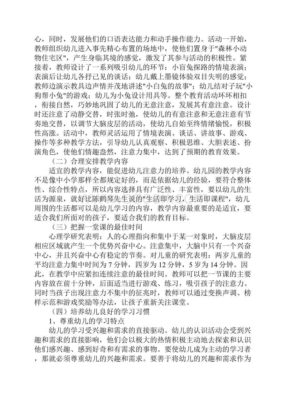 教师如何引起幼儿的注意力.docx_第3页