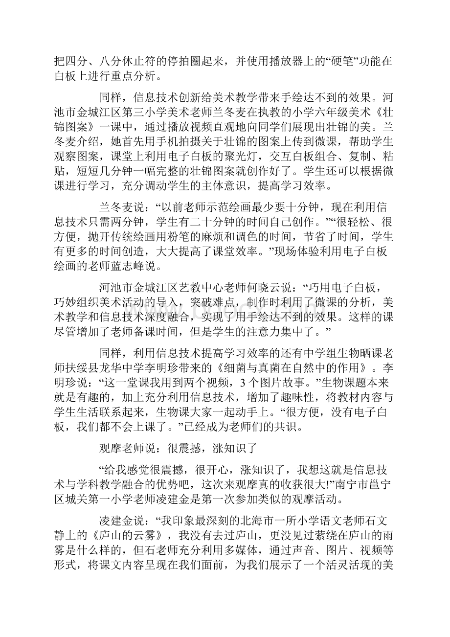 信息技术与学科深度融合优秀课例观摩课总结材料.docx_第3页