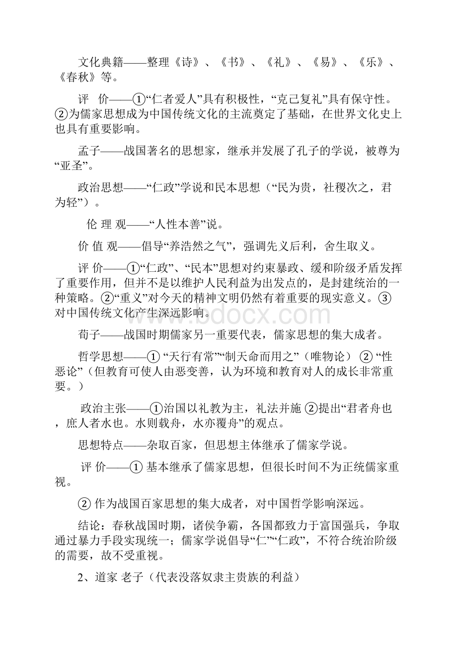 高考历史复习提纲及要点.docx_第2页