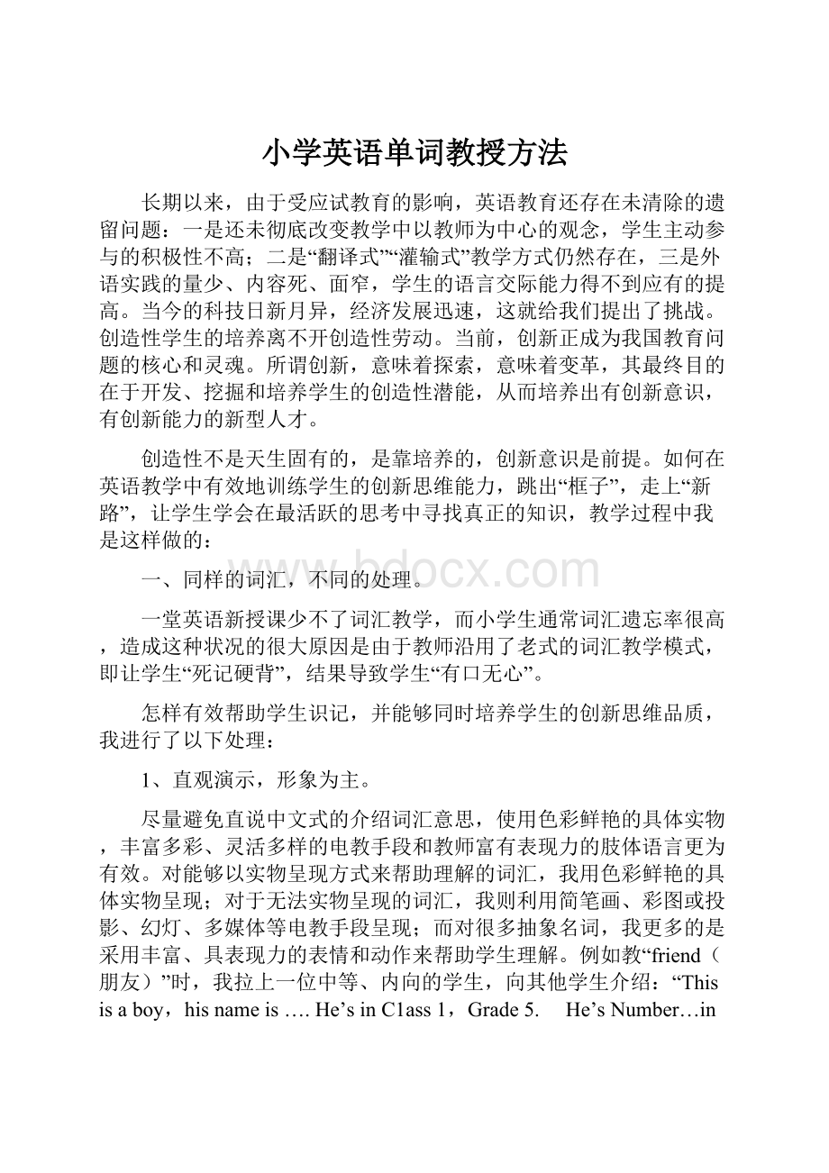 小学英语单词教授方法.docx_第1页