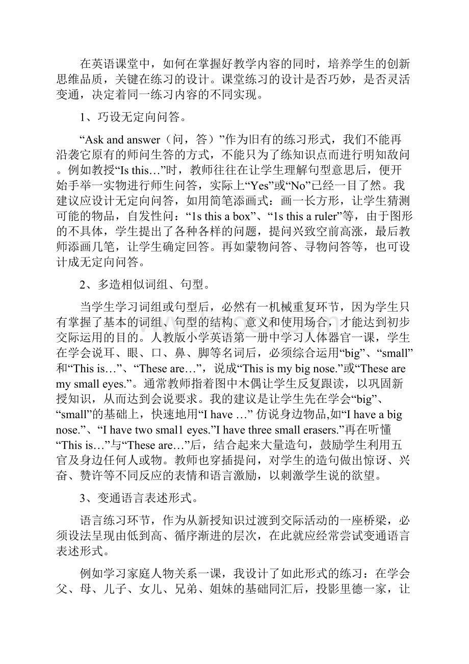 小学英语单词教授方法.docx_第3页