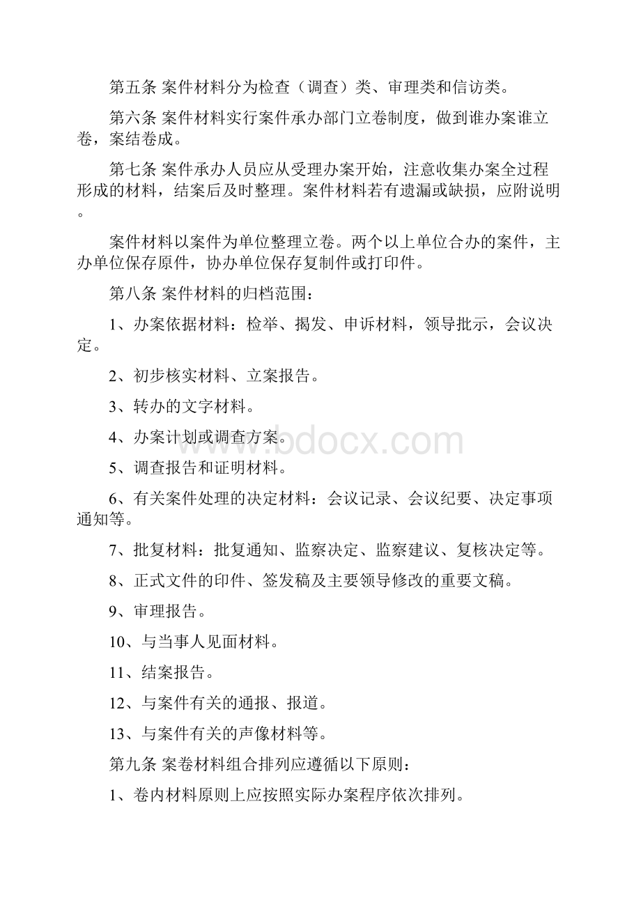 纪检监察机关案件档案管理办法.docx_第2页