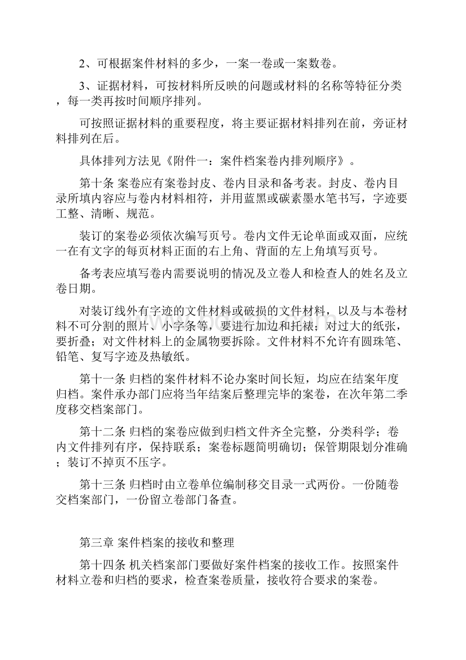 纪检监察机关案件档案管理办法.docx_第3页