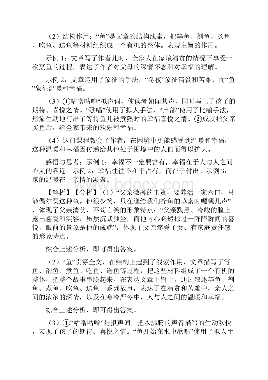 七年级初中语文阅读理解专项练习题及答案资料含答案答题技巧2.docx_第3页