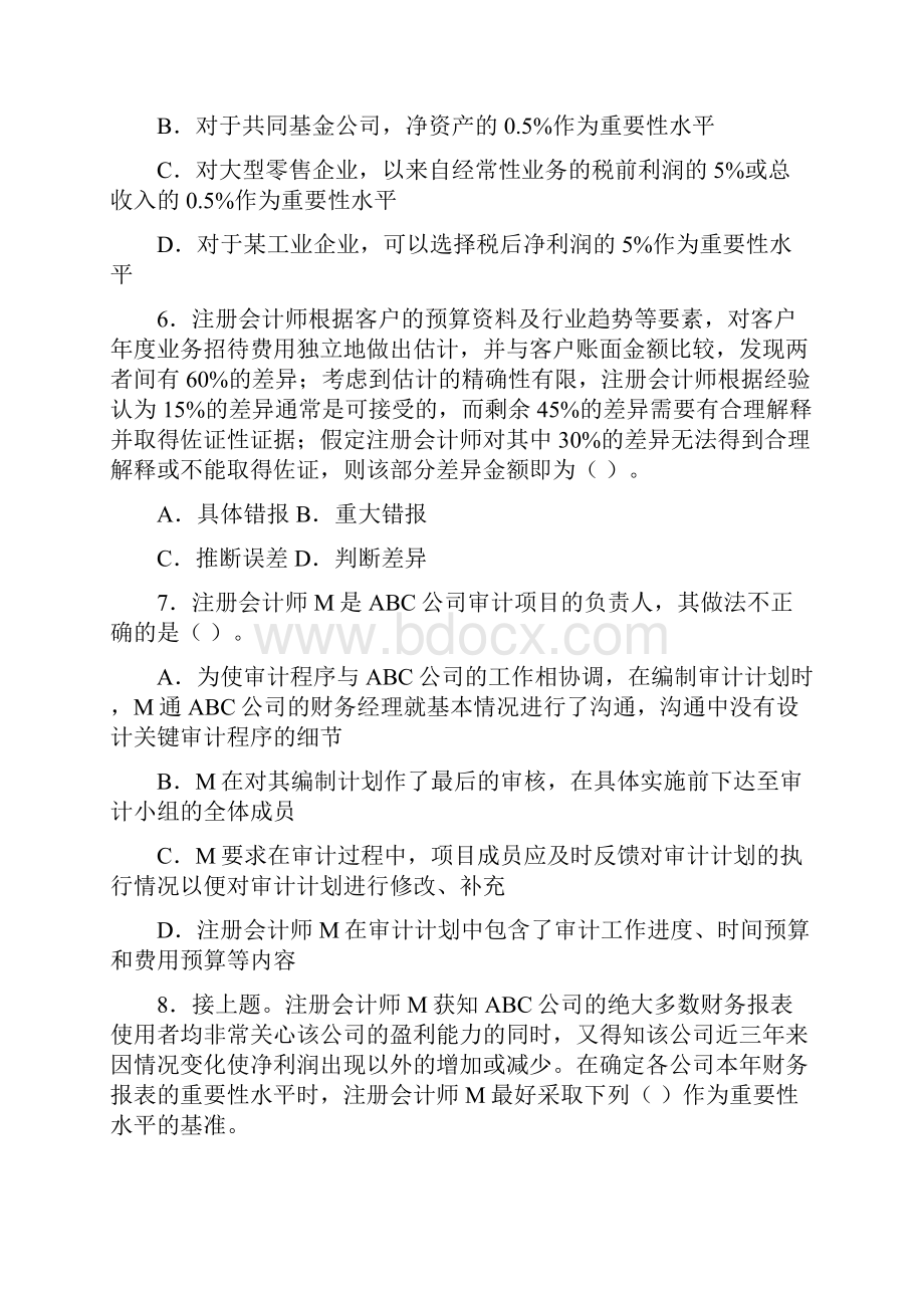 审计学 第八章习题与答案.docx_第2页