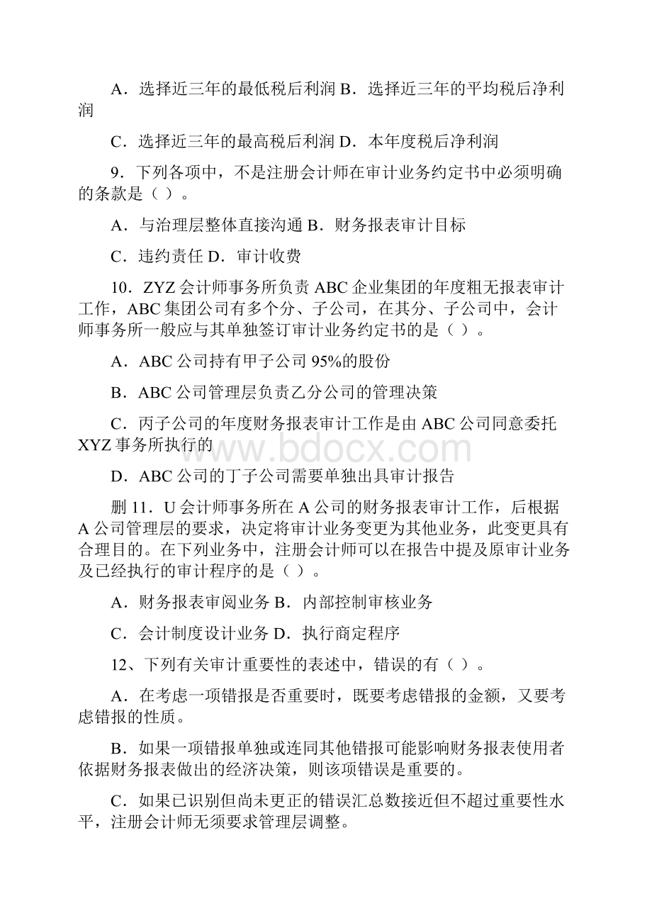 审计学 第八章习题与答案.docx_第3页