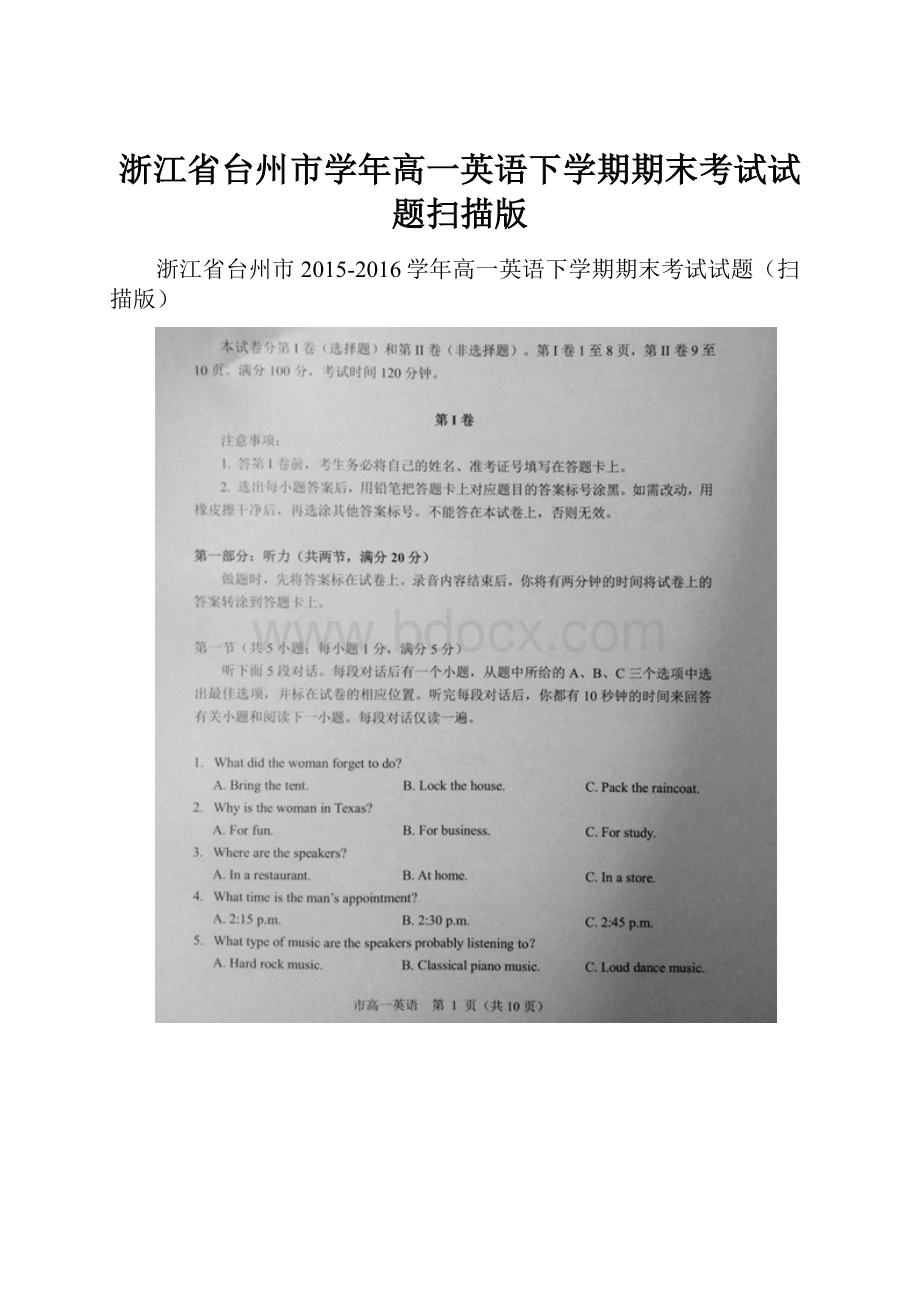 浙江省台州市学年高一英语下学期期末考试试题扫描版.docx