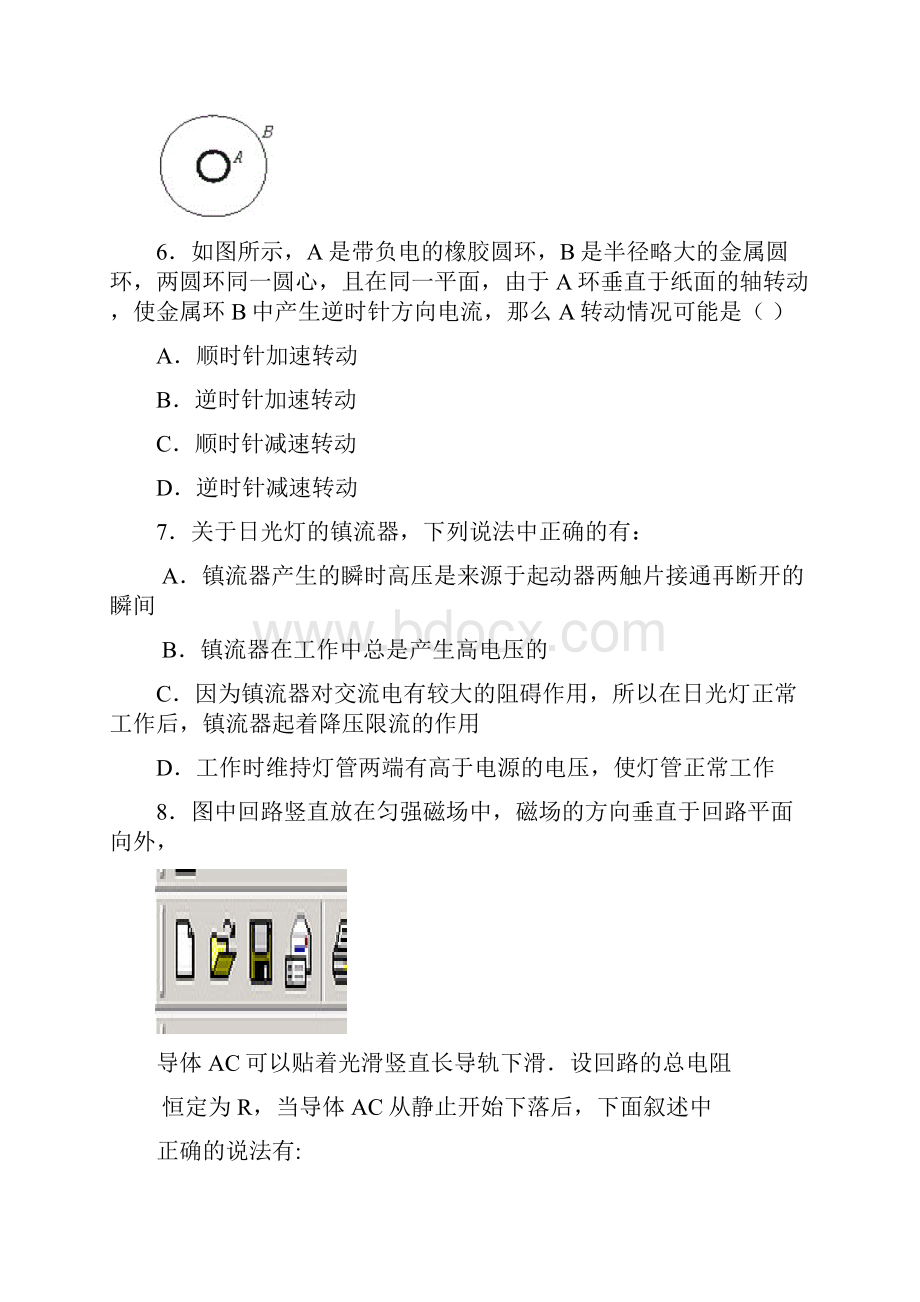 广东省惠阳一中实验学校学年高二下学期月考物理试题.docx_第3页