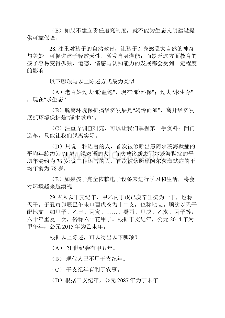 mpA逻辑联考真题及答案解读.docx_第2页