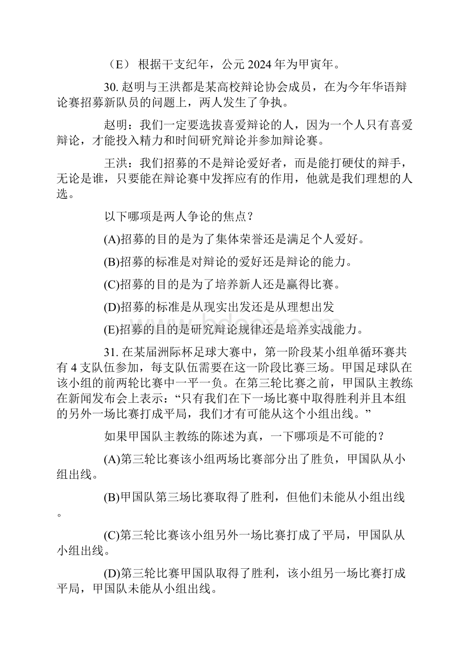 mpA逻辑联考真题及答案解读.docx_第3页