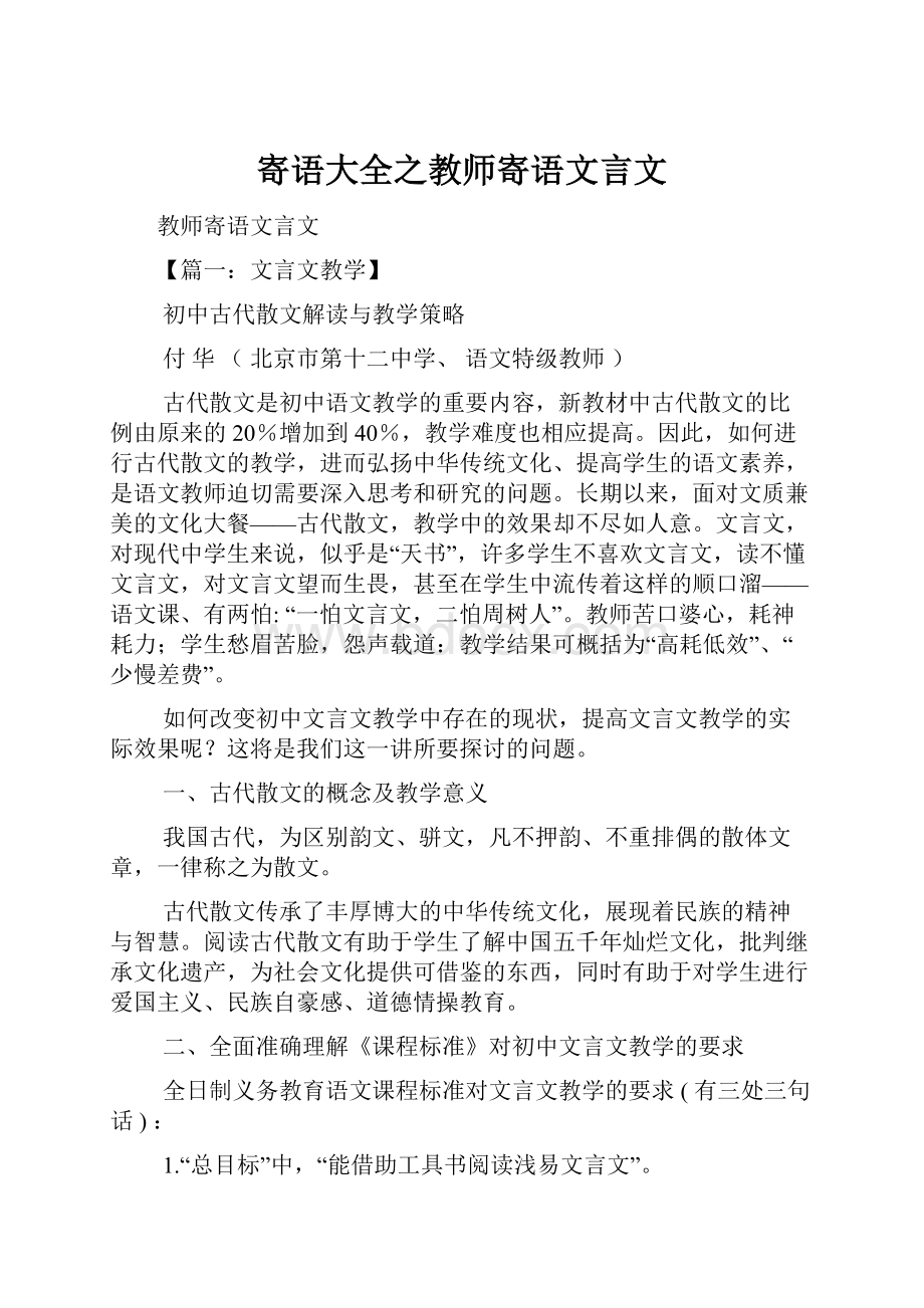 寄语大全之教师寄语文言文.docx