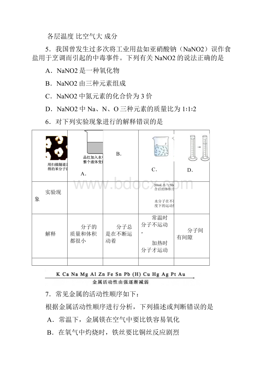 佛山中考化学试题及答案.docx_第2页