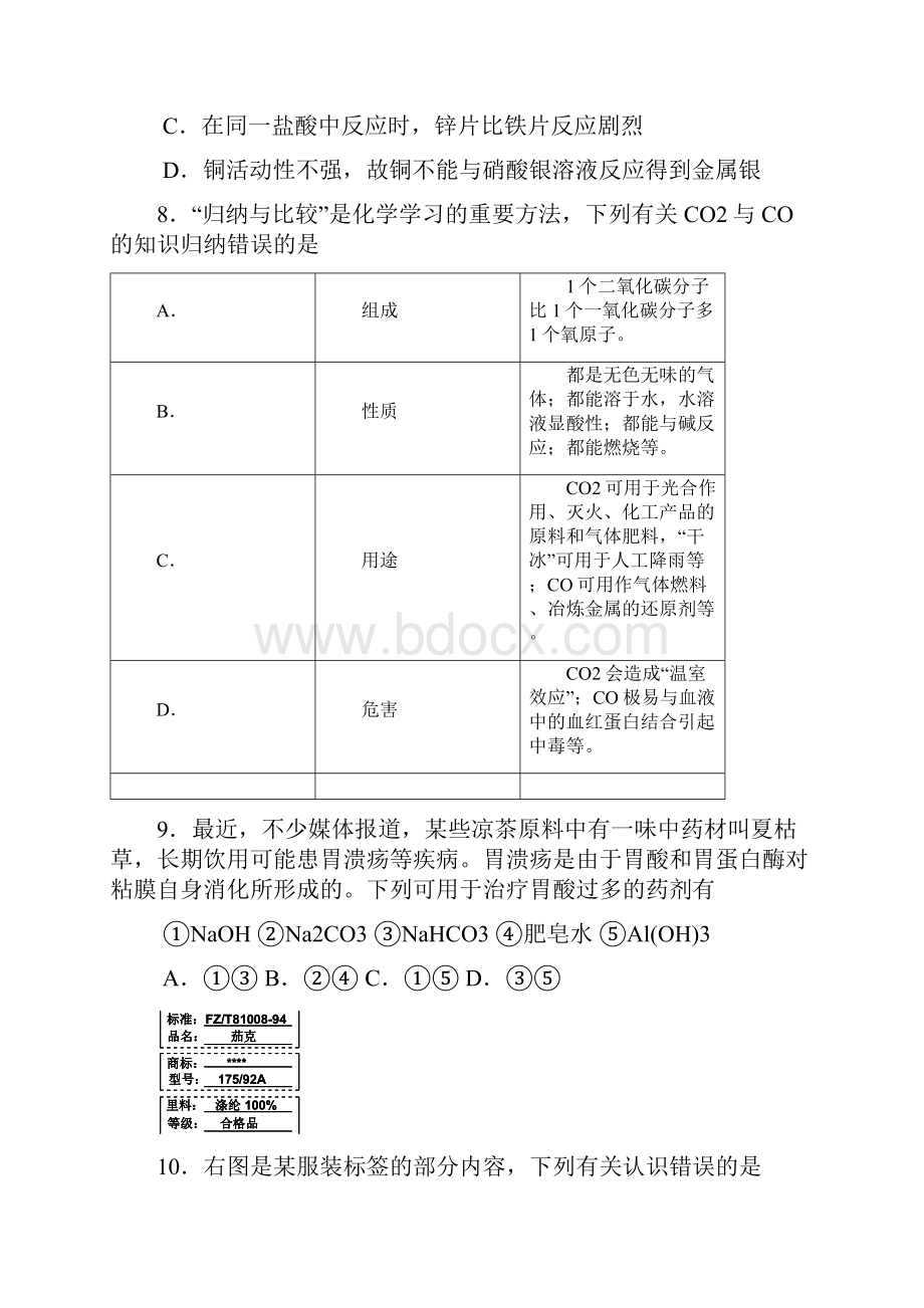 佛山中考化学试题及答案.docx_第3页