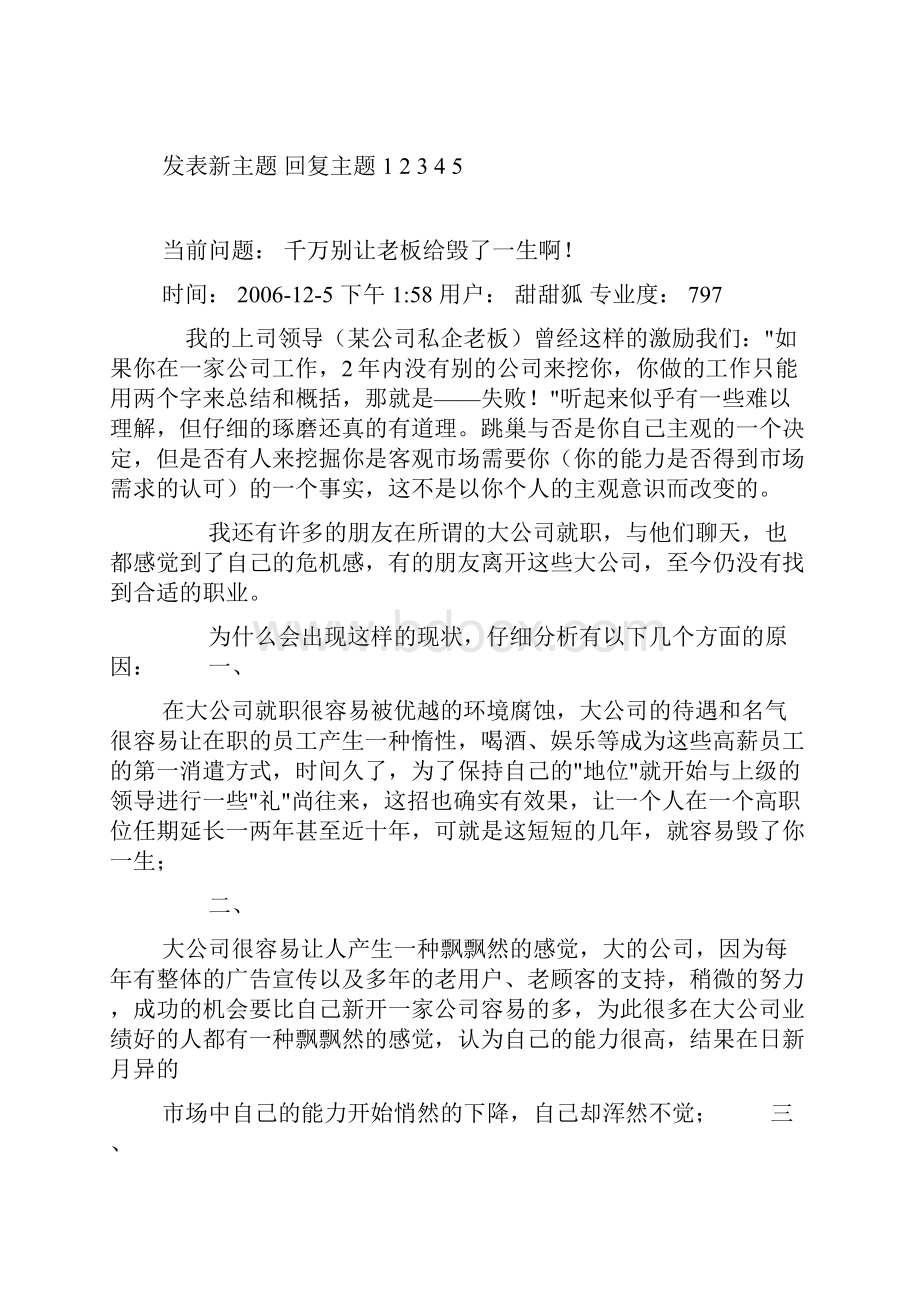 千万别让老板给毁了一生啊企业战略论坛 世界经理人论坛文库.docx_第2页