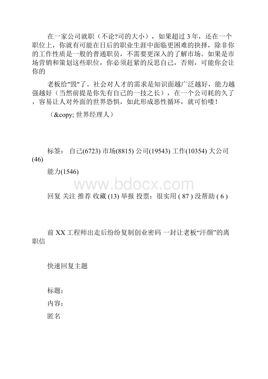 千万别让老板给毁了一生啊企业战略论坛 世界经理人论坛文库.docx_第3页