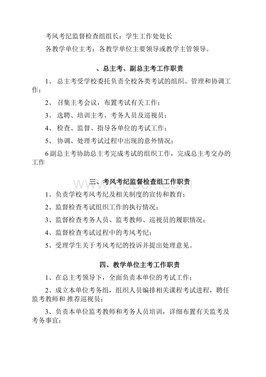 考试组织及实施办法.docx_第2页