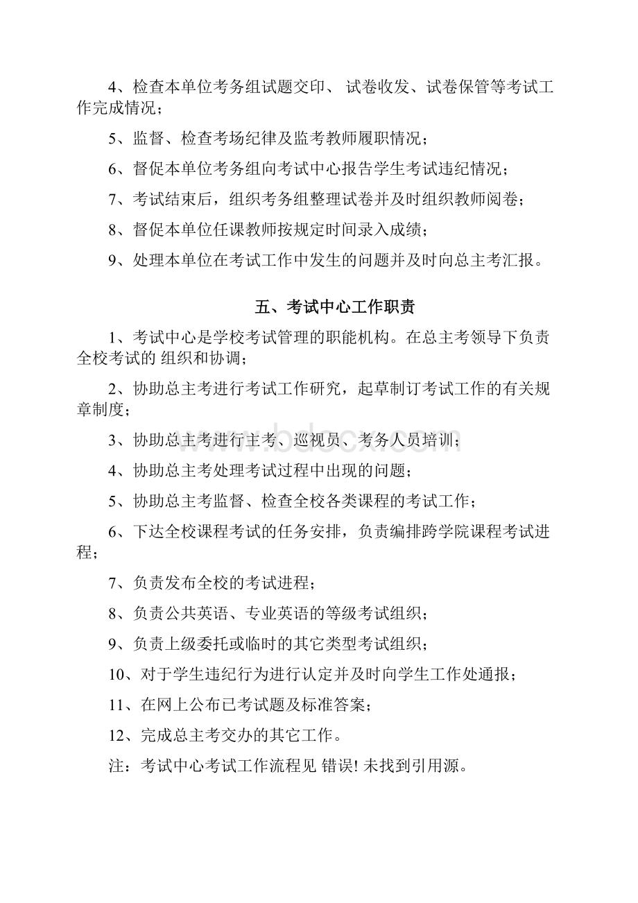 考试组织及实施办法.docx_第3页