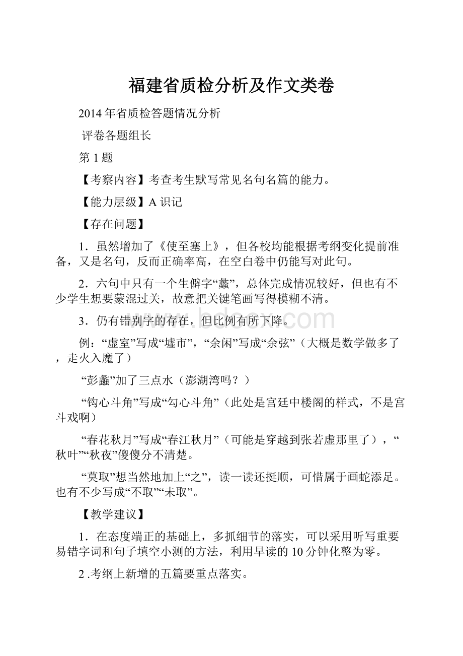 福建省质检分析及作文类卷.docx