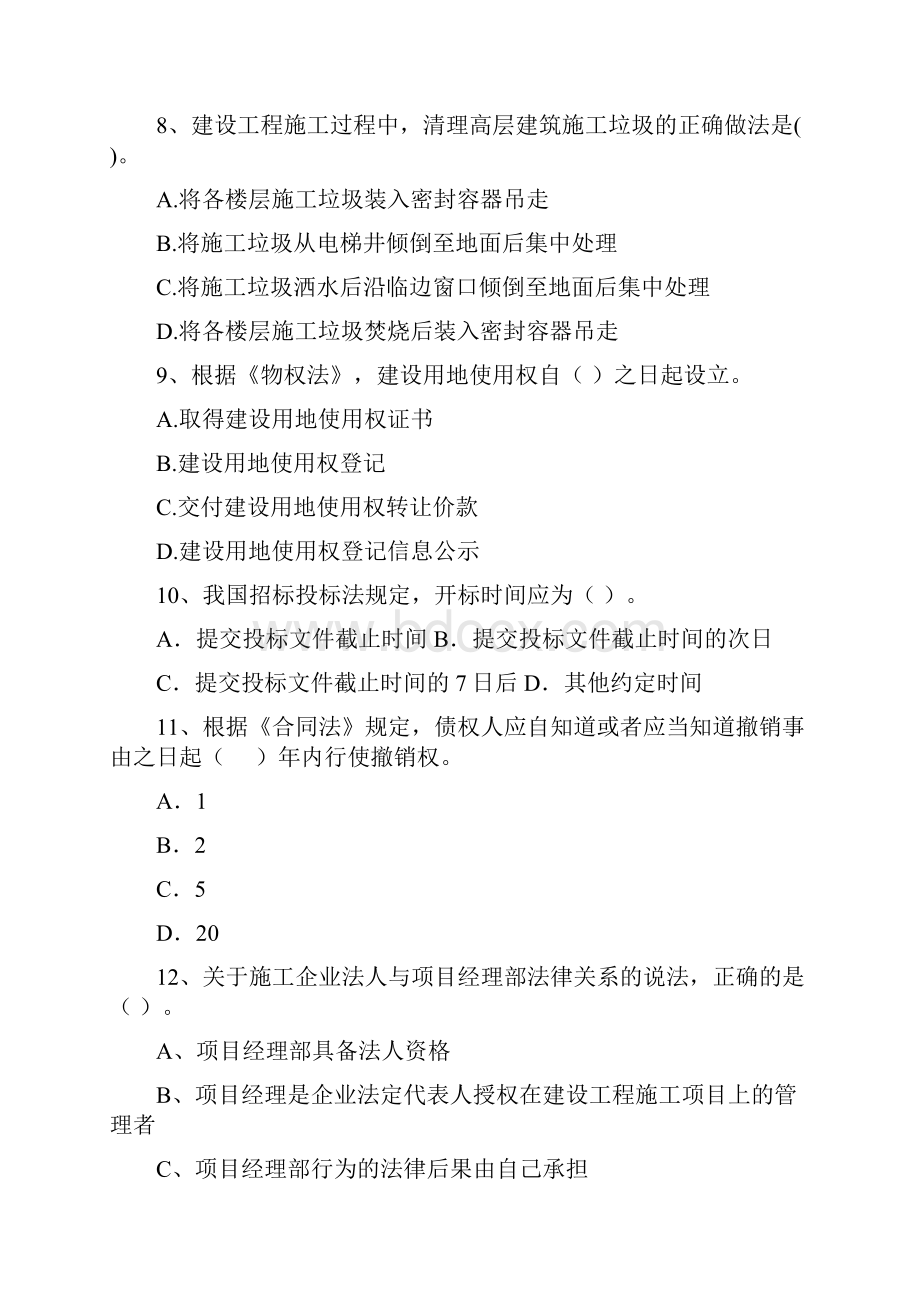 柳南区版二级建造师《建设工程法规及相关知识》试题 含答案.docx_第3页