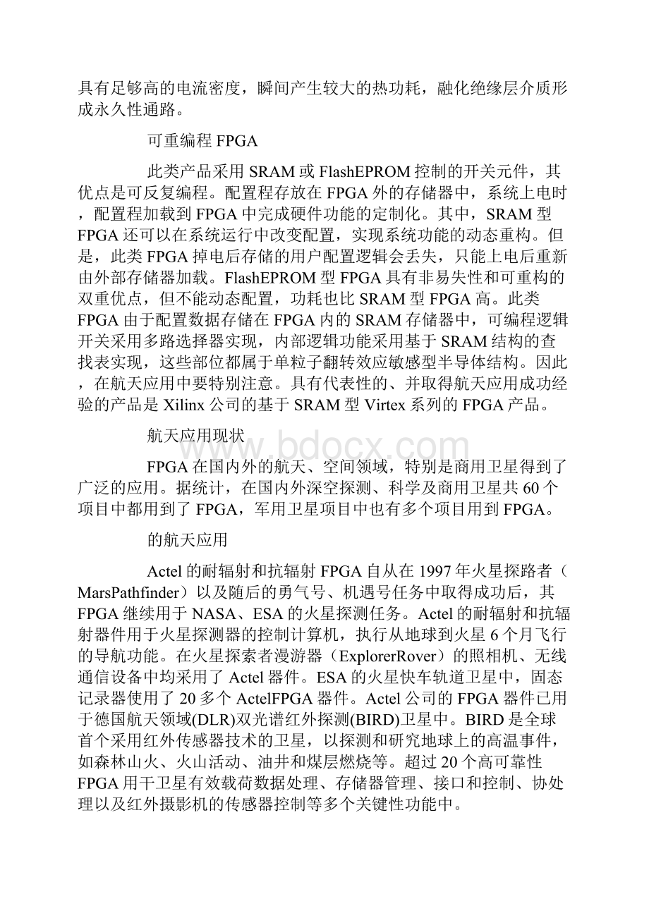 FPGA技术调研报告.docx_第3页