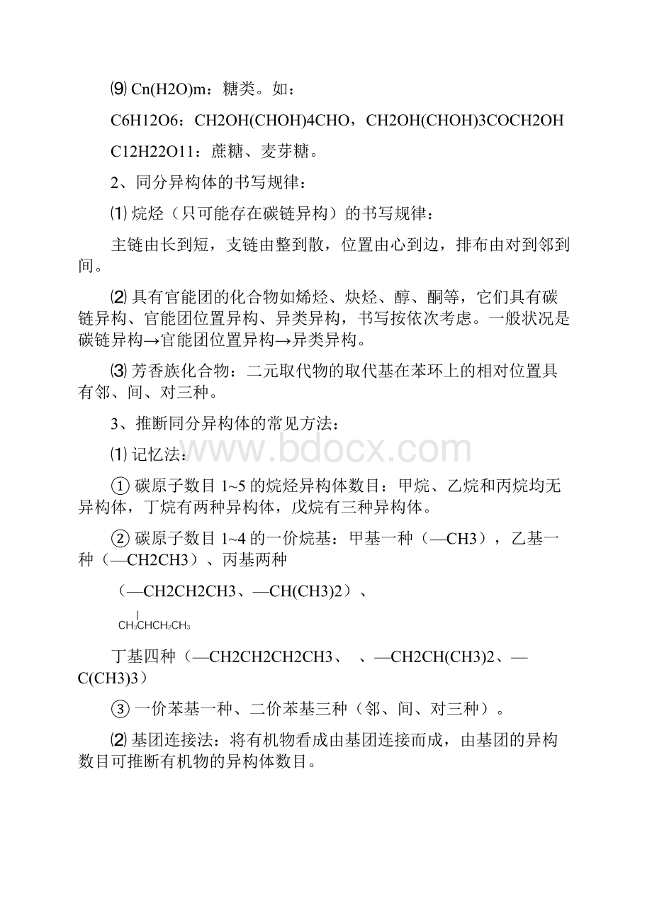 高中有机化学知识归纳总结绝对全.docx_第3页